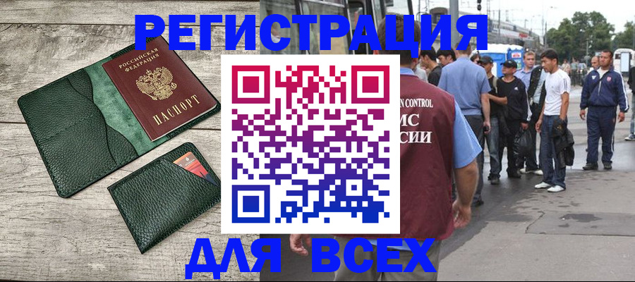 временная регистрация недорого в Брянской области