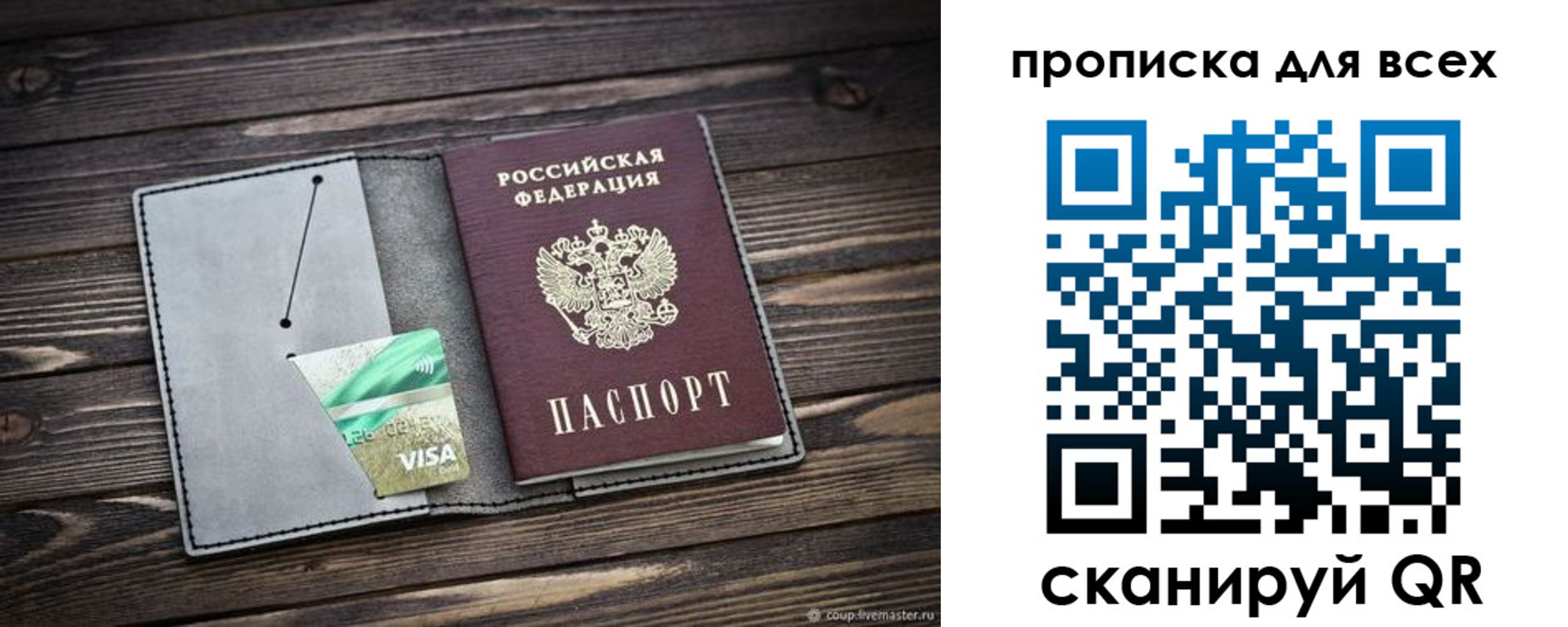 прописка в Брянской области