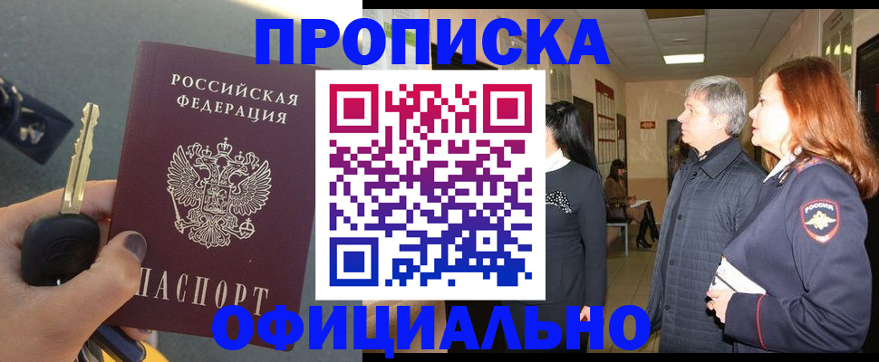 прописка паспорт в Брянской области