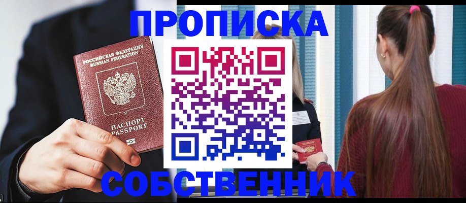 прописка для работы в Брянской области
