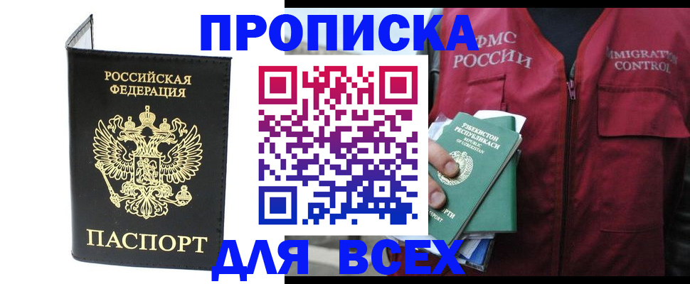 прописка иностранных граждан в Брянской области