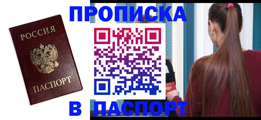 где прописаться в Брянской области